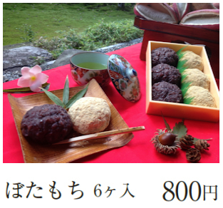 ぼたもち6個