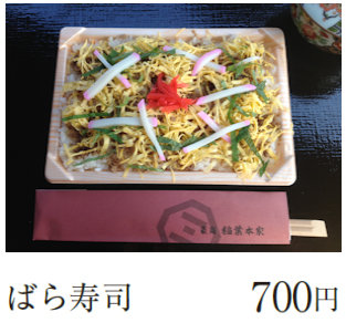 ばら寿司