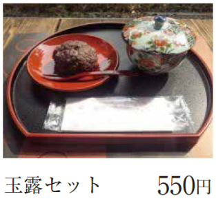 玉露セット